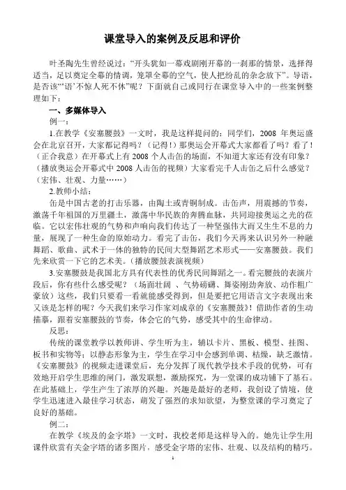 课堂导入的案例及反思和评价