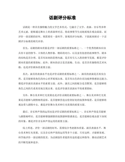 话剧评分标准