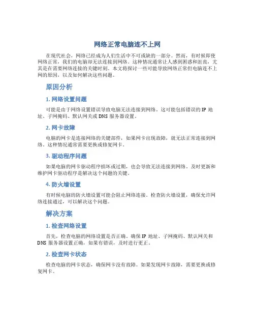 网络正常电脑连不上网