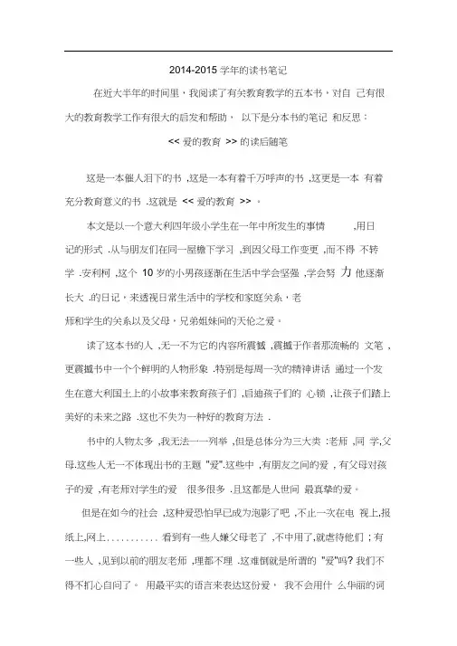 (完整word版)学习教育类书籍的读书笔记_(1)