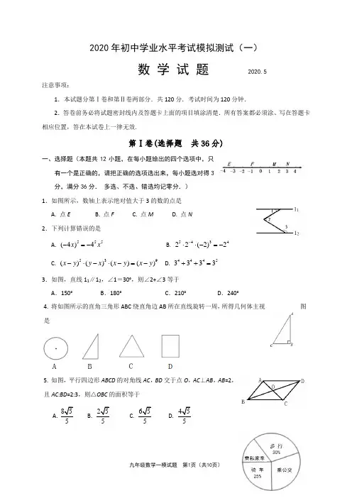 山东省潍坊市(诸城、常以)2020年九年级初中学业水平模拟考试(一模)数学试题