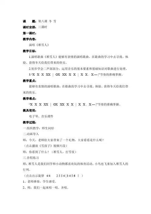 五年级上册音乐教案-7《堆雪人》   ︳人音版 (五线谱)  (1)