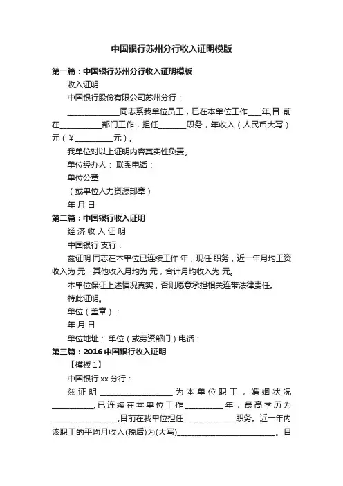 中国银行苏州分行收入证明模版