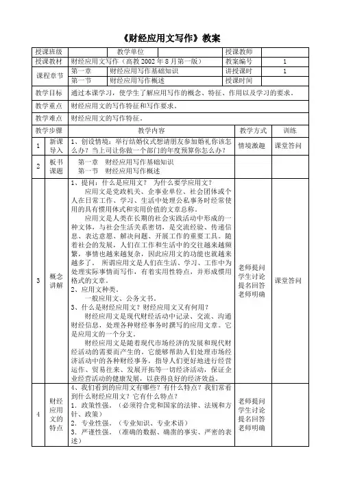 《财经应用文写作》教案1