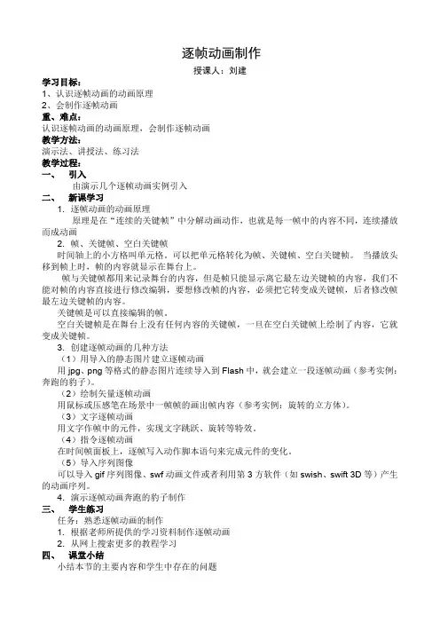 逐帧动画的制作(教案)