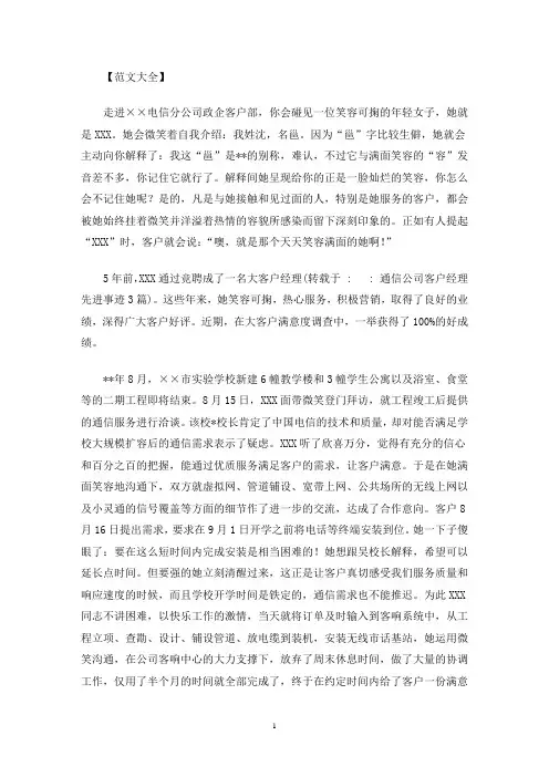 通信公司客户经理先进事迹3篇(最新)