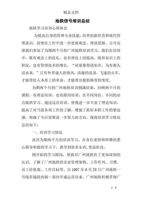 地铁信号培训总结