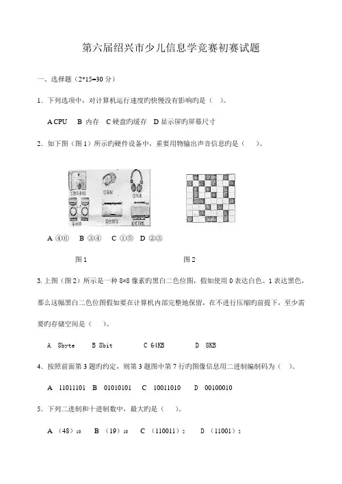 2023年第六届绍兴市少儿信息学竞赛初赛试题