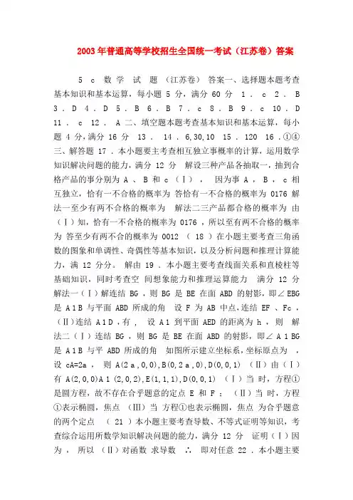 【高三数学试题精选】2003年普通高等学校招生全国统一考试(江苏卷)答案