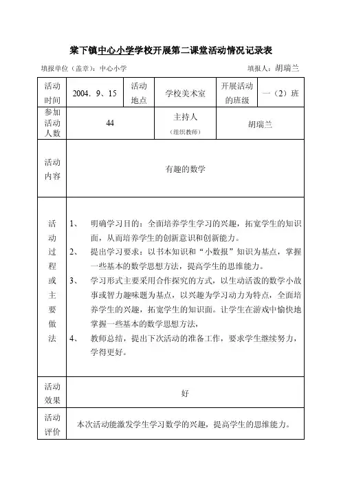 第二课堂活动记录表（一年）