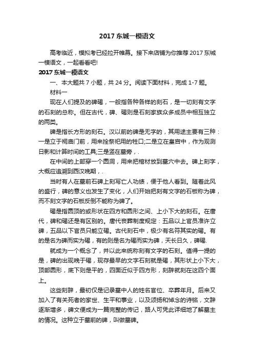 2017东城一模语文