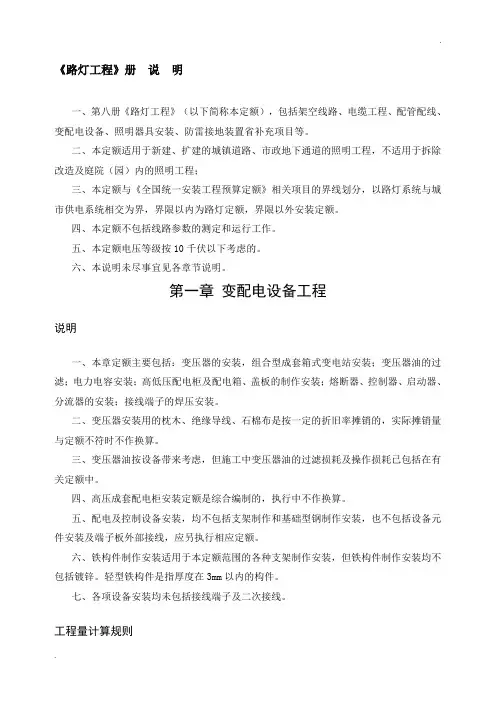 套定额之路灯工程