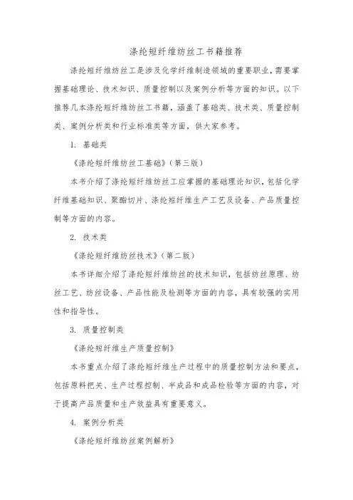涤纶短纤维纺丝工书籍