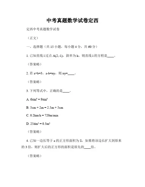 中考真题数学试卷定西