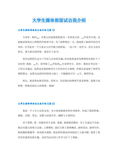 大学生媒体部面试自我介绍