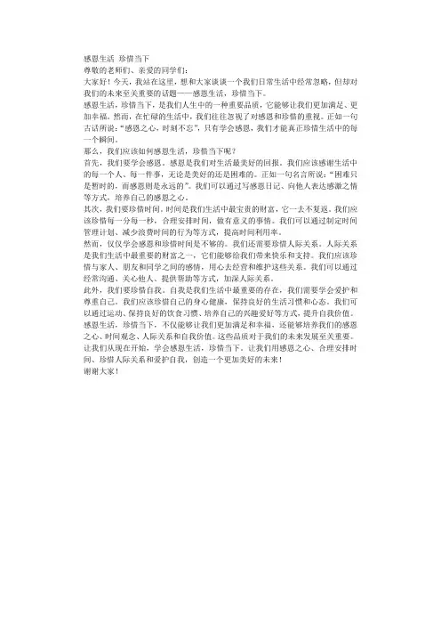 感恩生活珍惜当下