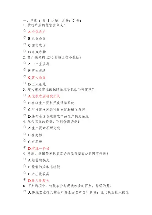 现代农业与农业产业化运行模式-满分