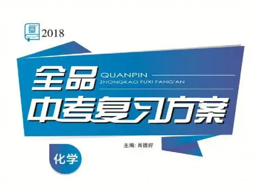 2018年中考化学第6课时   我们周围的空气
