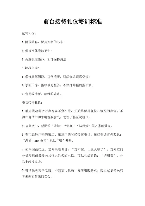 前台接待礼仪培训