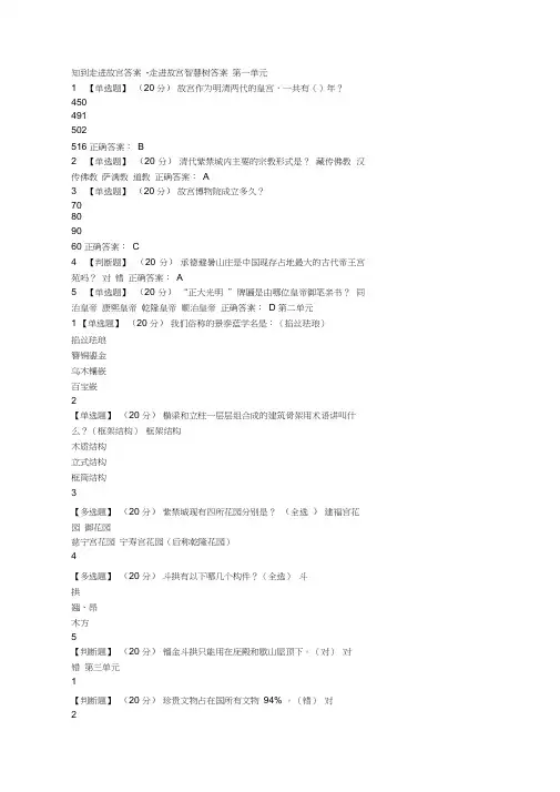 走进故宫网课答案单元测试答案