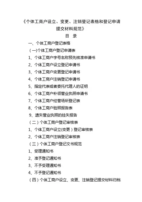 工商登记表格