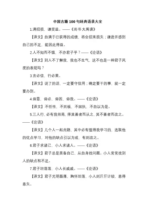 中国古籍100句经典语录大全