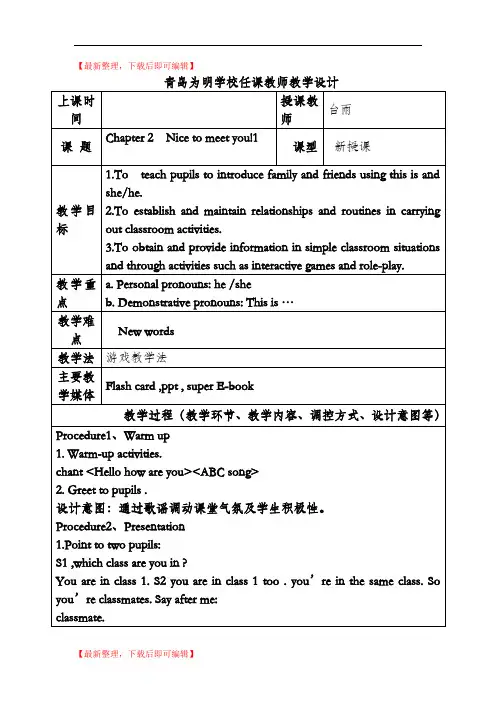 香港朗文教案1A Chapter2 Nice to meet you(精编文档).doc