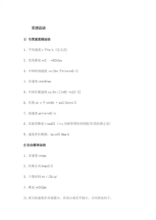 高中物理公式大全表