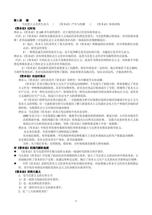 资本论总结