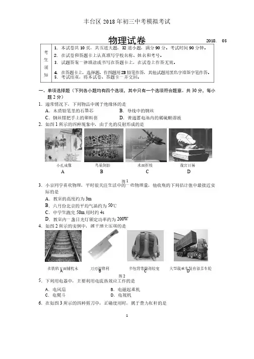 2018年北京市丰台区初三一模物理试卷及答案