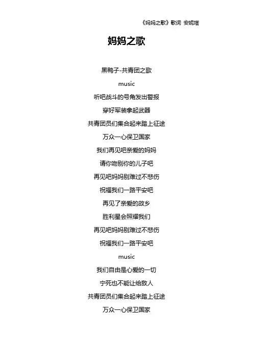 《妈妈之歌》歌词 安妮塔