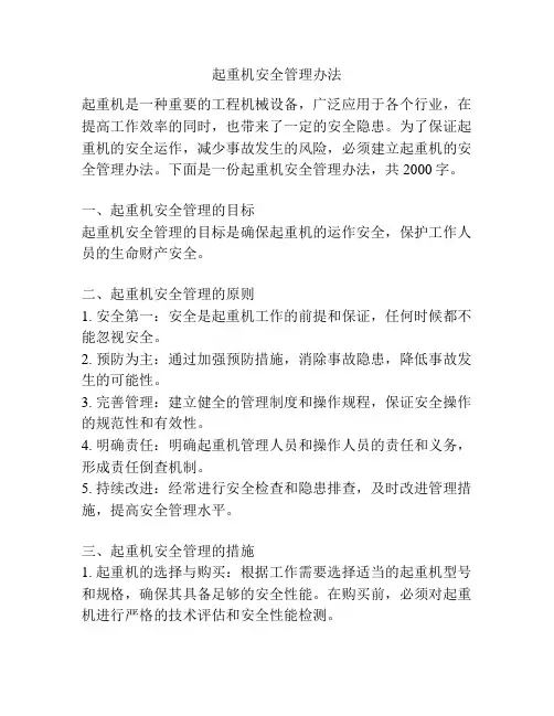 起重机安全管理办法