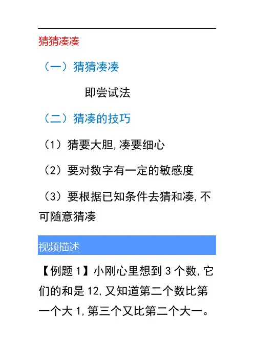 二年级奥数专题 猜猜凑凑