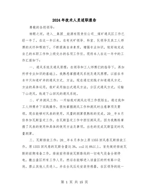 2024年技术人员述职报告（6篇）