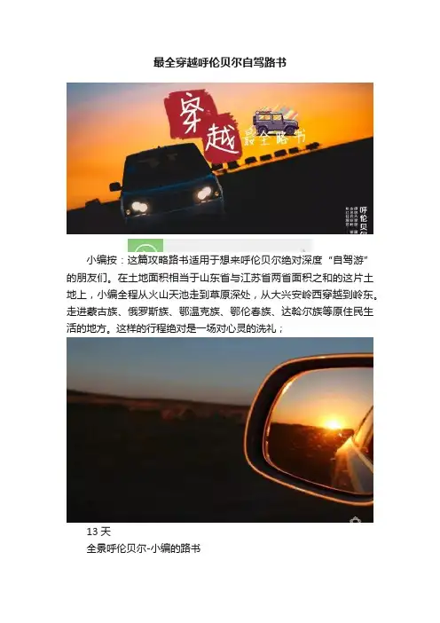 最全穿越呼伦贝尔自驾路书