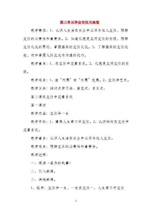 山东省临沂凤凰岭中学八年级政治《第三课 在交往中完善自我》教案 人教新课标版