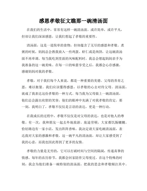 感恩孝敬征文瞧那一碗清汤面