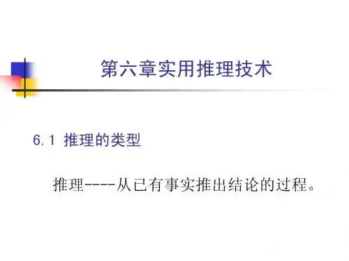 人工智能6章