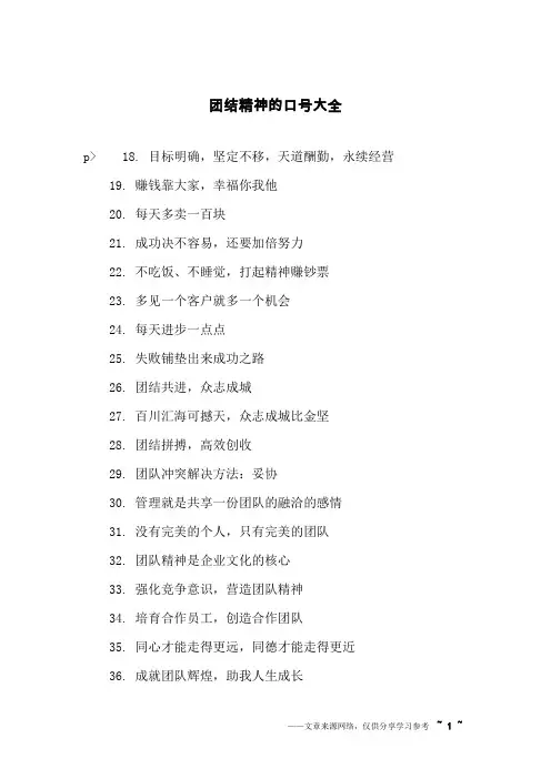 团结精神的口号大全