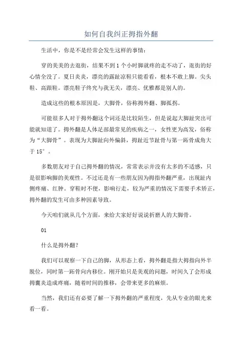 如何自我纠正拇指外翻