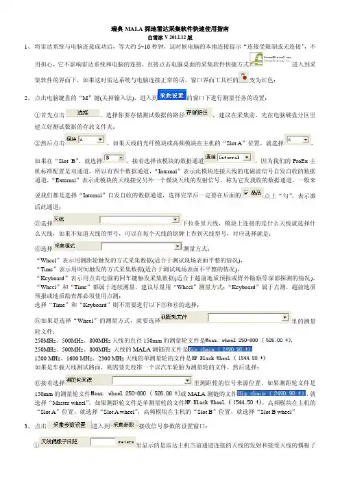 瑞典MALA探地雷达采集软件Groundvision2快速使用指南ProEx 中文