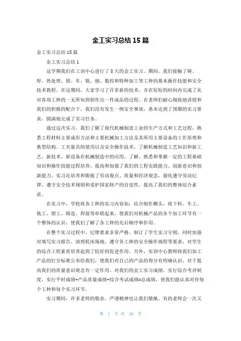 金工实习总结15篇