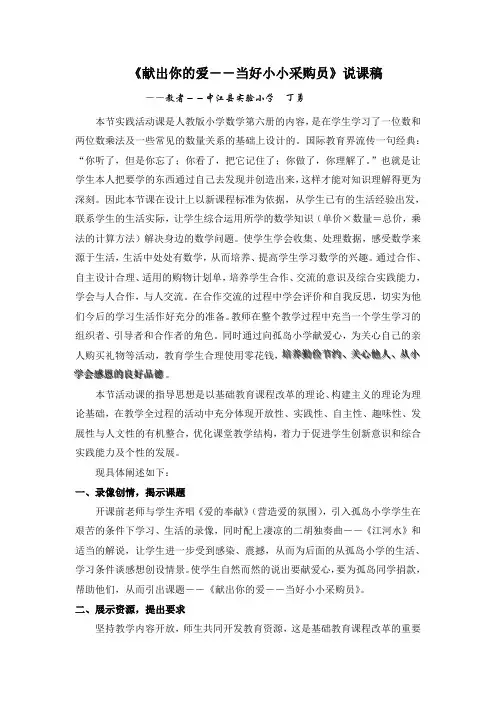 当好小小采购员说课稿