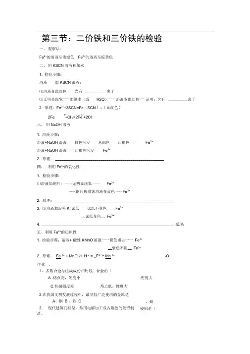 二价铁和三价铁的检验