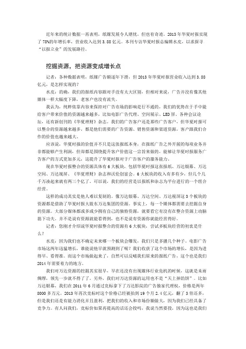 思想创造价值 ——访华夏时报总编辑水皮
