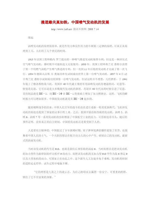 雄关漫道真如铁——中国喷气发动机发展史