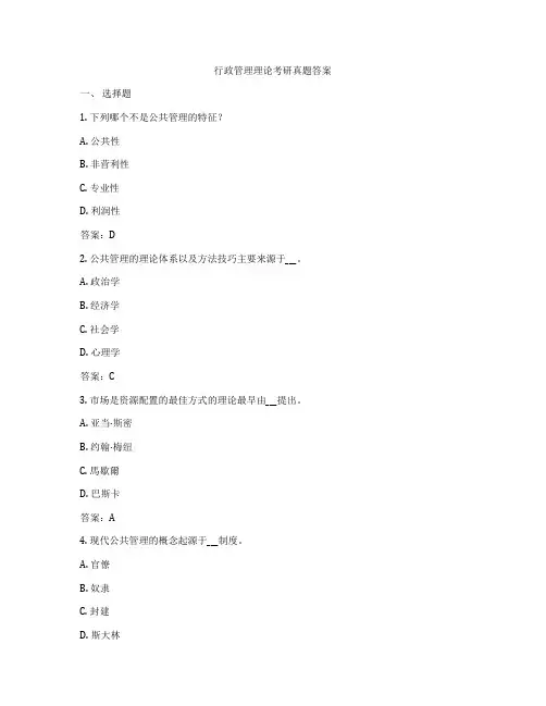 行政管理理论考研真题答案