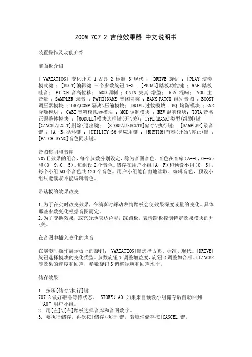 ZOOM 707二代中文说明书
