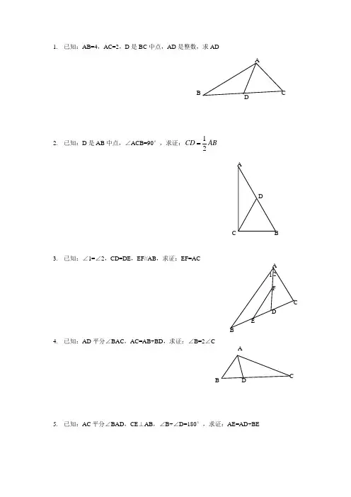 全等三角形经典题型50题(含答案)