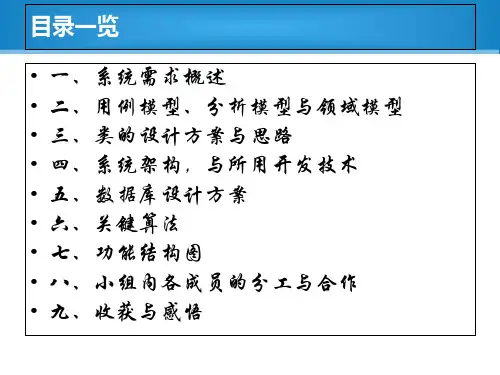 软件设计与开发PPT课件